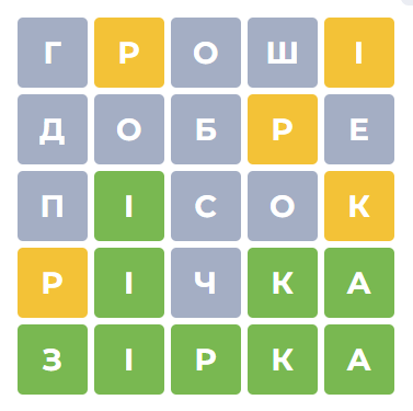 Спробуйте відгадати приховане слово